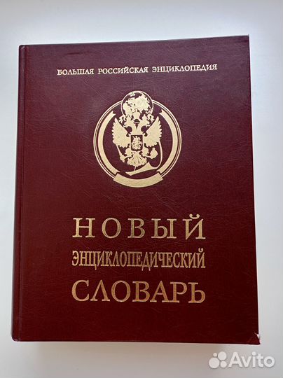 Книги. Энциклопедии. Словари