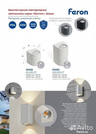 Светильник фасадный односторонний DH052 6W 48472