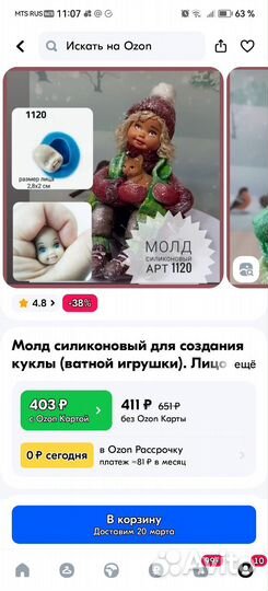 Ёлочная игрушка кукла лицо молд