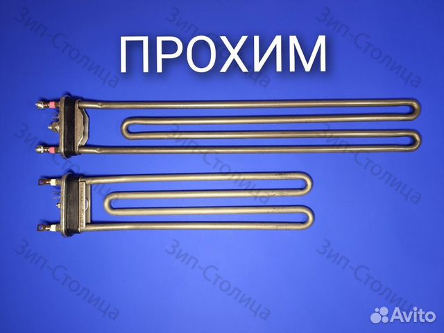 Тэны для стиральных машин прохим купить в Москве | Товары для дома и ...