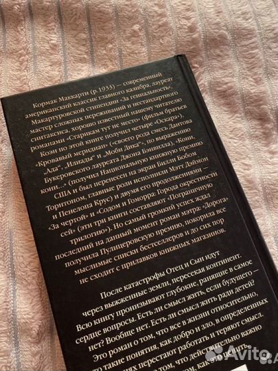 Кормак Маккарти - Дорога