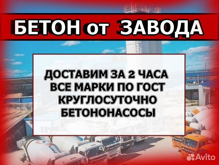 Бетон всех марок