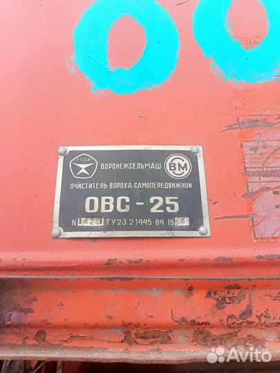 Зерноочиститель Воронежсельмаш ОВС-25, 1988