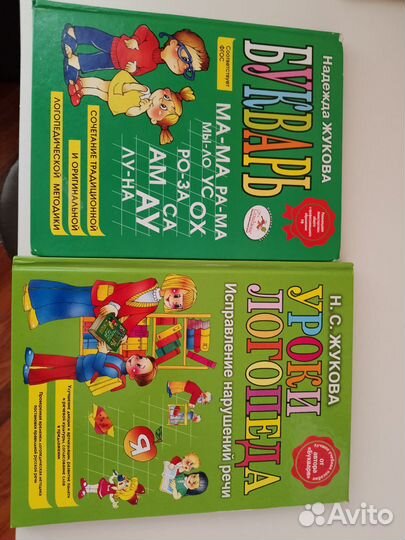 Уроки логопеда и букварь