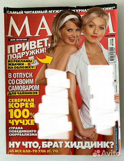 Журнал Maxim