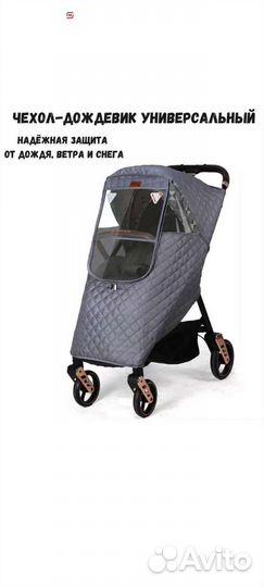 Чехол для коляски