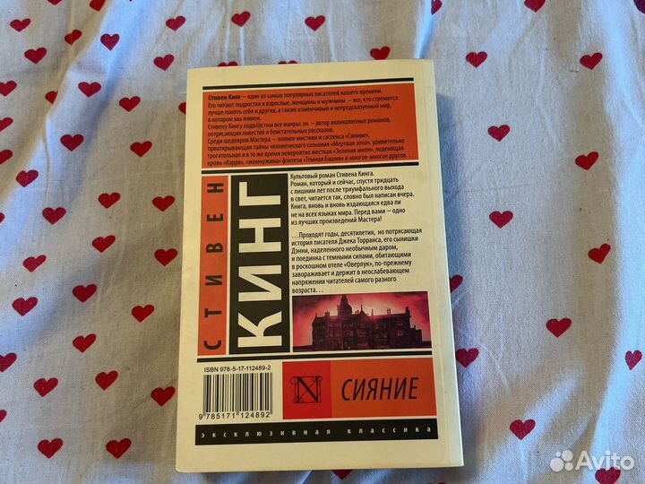 Книги стивена кинга Сияние