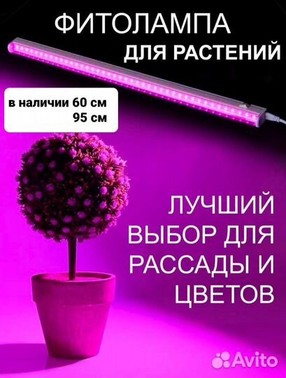 Фитолампа новая, фитосвелильник для рассады