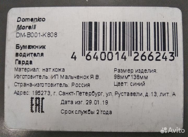 Женский бумажник водителя