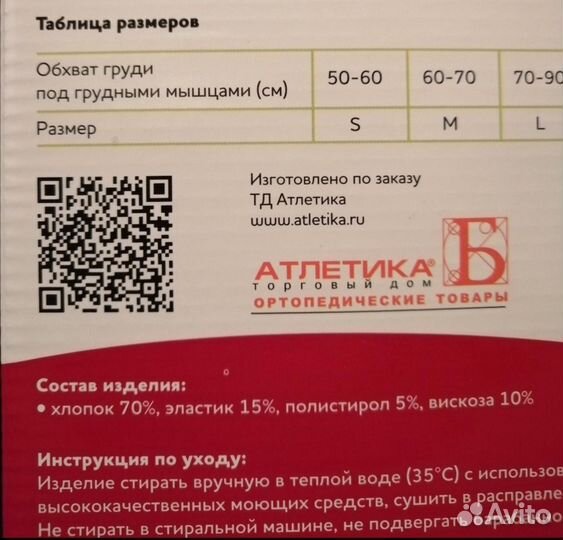 Корректор осанки