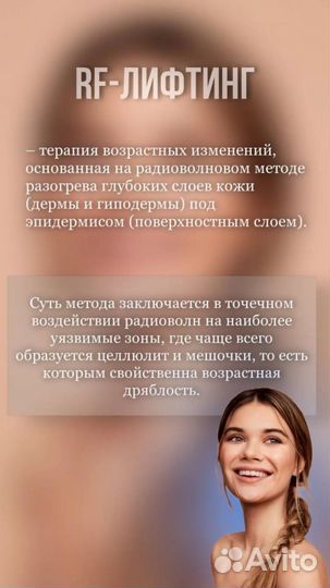 Rf лифтинг