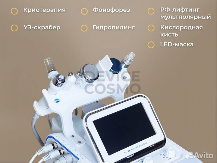Аппарат для гидропилинга H2O2 7 В 1