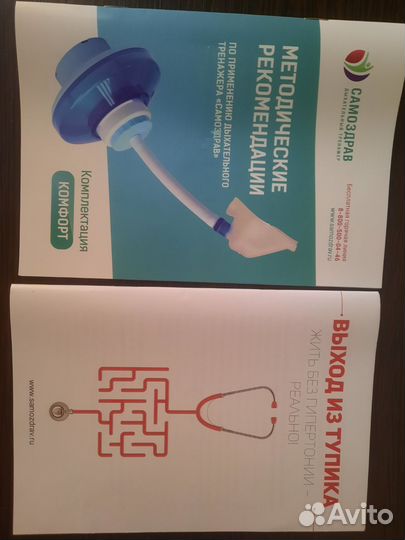 Дыхательный тренажер самоздрав