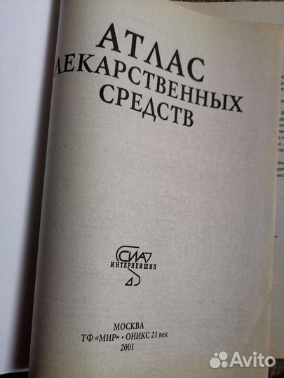 Учебная литература по медицине2001г