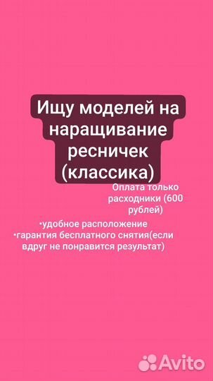 Наращивание ресничек