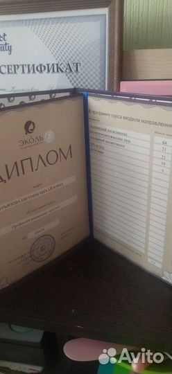 Косметолог -эстетист