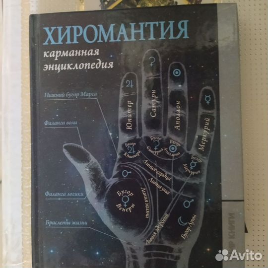 Нумерология и хиромантия