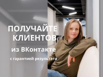 Таргетированная реклама SMM продвижение вконтакте