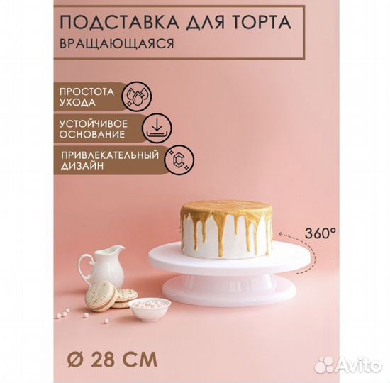 Вращающаяся подставка для тортов