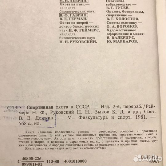 Спортивная охота в СССР