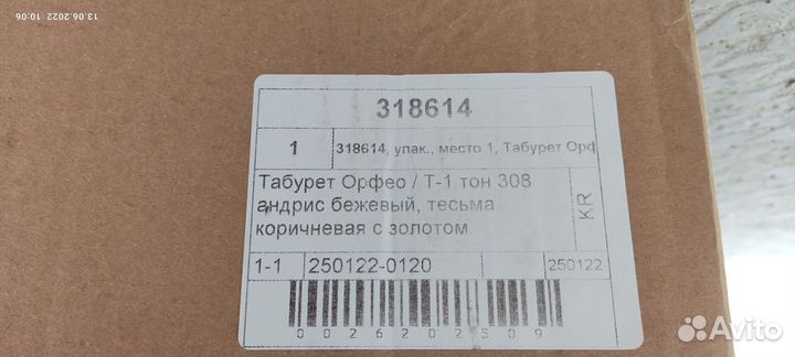 Табурет орфео бежевый