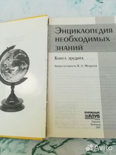 Энциклопедия необходимых знаний