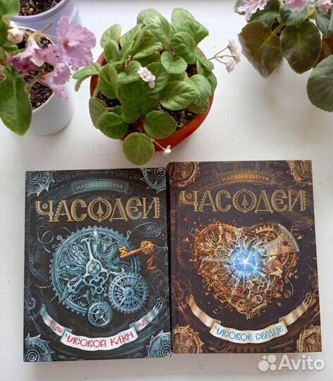 Книги Часодеи