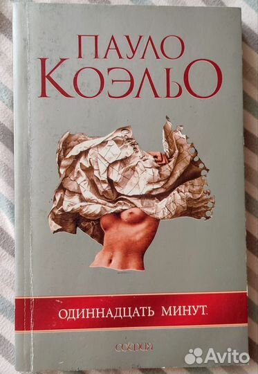 Пауло Коэльо
