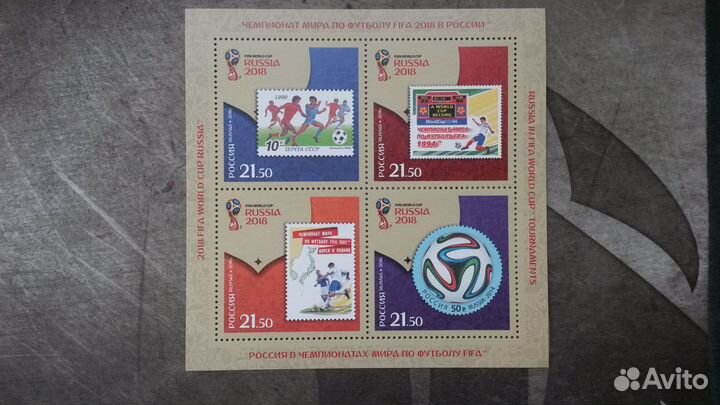 Набор марок чм по футболу FIFA 2018 в России