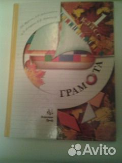 Детская риторика- 3 класс.и Учебники для 1-го клас