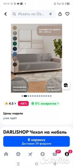 Накидка на диван