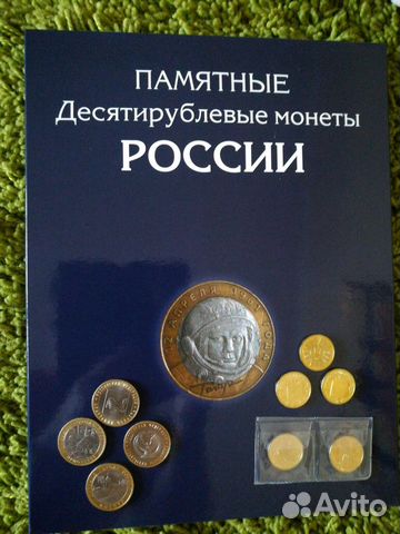 Альбом монет 10р биметалла и города воинской славы