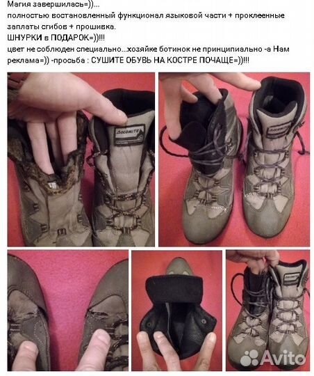 Ремонт треккинговых ботинок