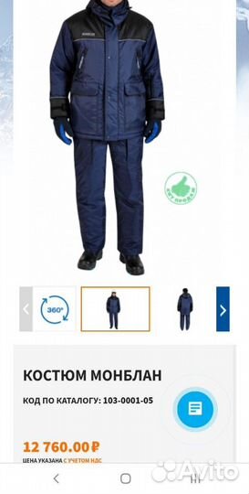 Костюм зимний manblan