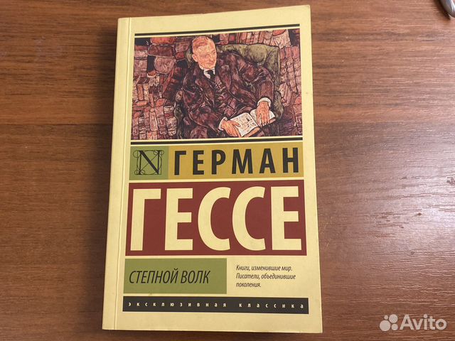 Книга гессе степной волк отзывы Книга гессе степной волк отзывы