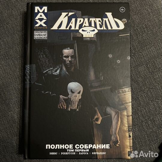 Комикс Marvel Каратель MAX