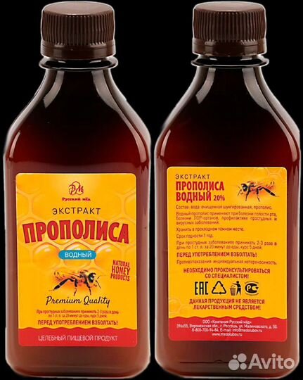 Прополис