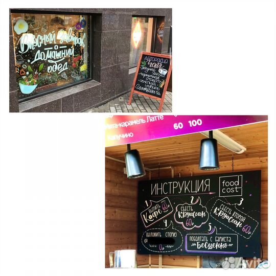 Роспись штендеров, меню, стен, меловых досок