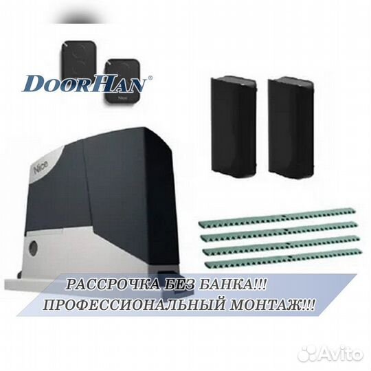 Автоматика для ворот от Doorhan,alutech, Nice В РАССРОЧКУ