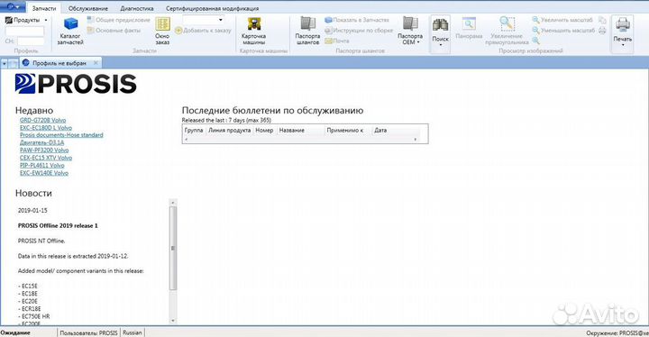 Volvo Vocom + ноутбук (полный пакет)