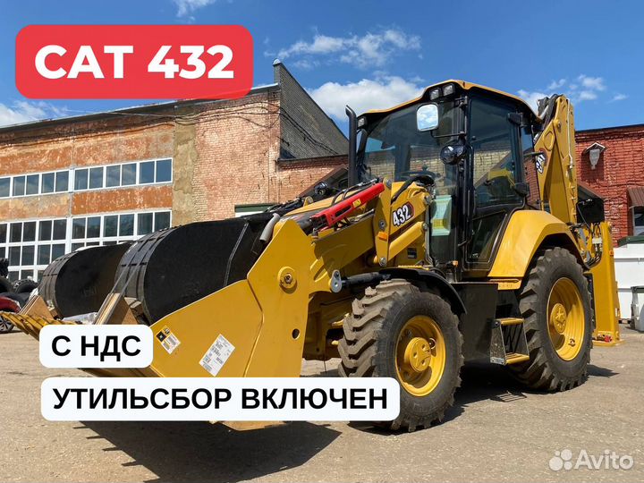 Экскаватор-погрузчик CAT 432, 2024