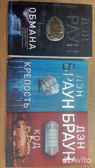 Книги Дэн Браун