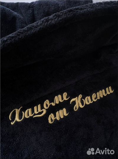 Халат с именной вышивкой