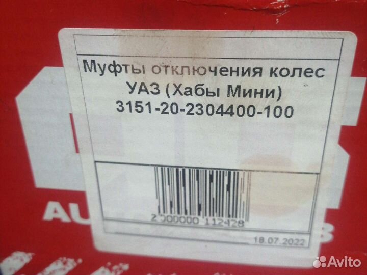 Муфты отключения передних колес на УАЗ (хабы мини)