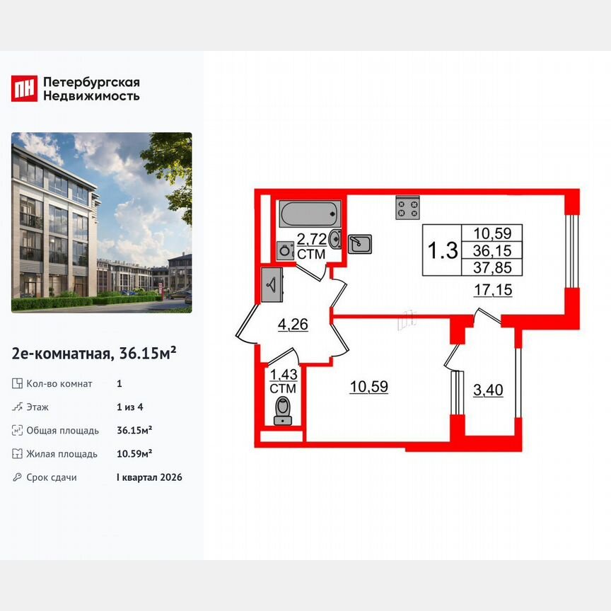 1-к. квартира, 36,2 м², 1/4 эт.