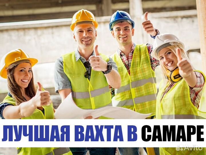 Комплектовщик вахта в Самаре 15/30/45 все включено