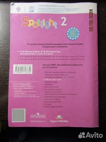 Учебники Английский язык 2, 3 классы