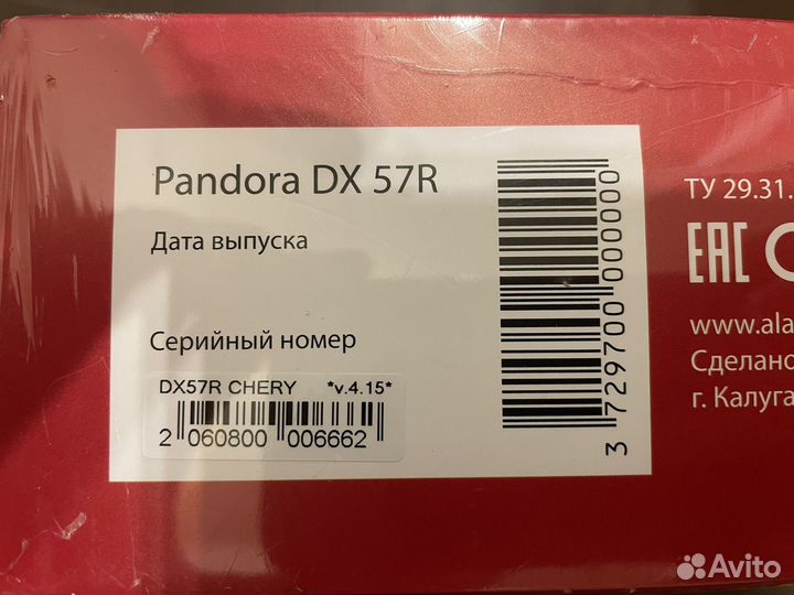 Новые сигнализации Pandora