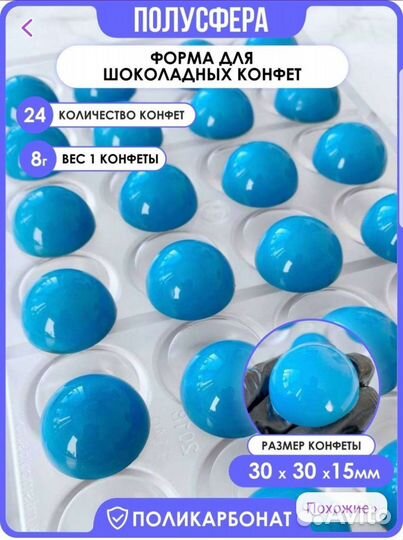 Поликарбонатная форма для шоколада