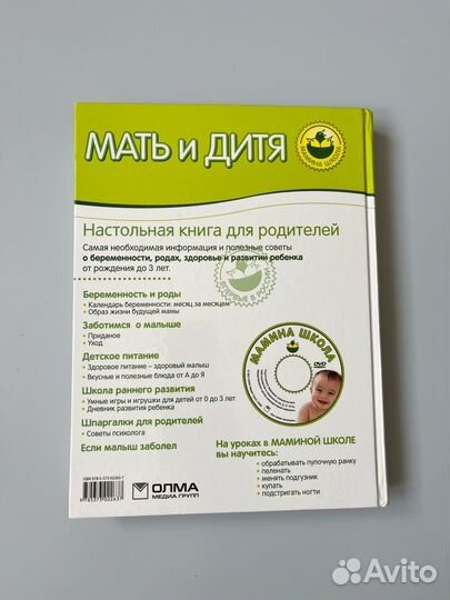 Книга мать и дитя с диском